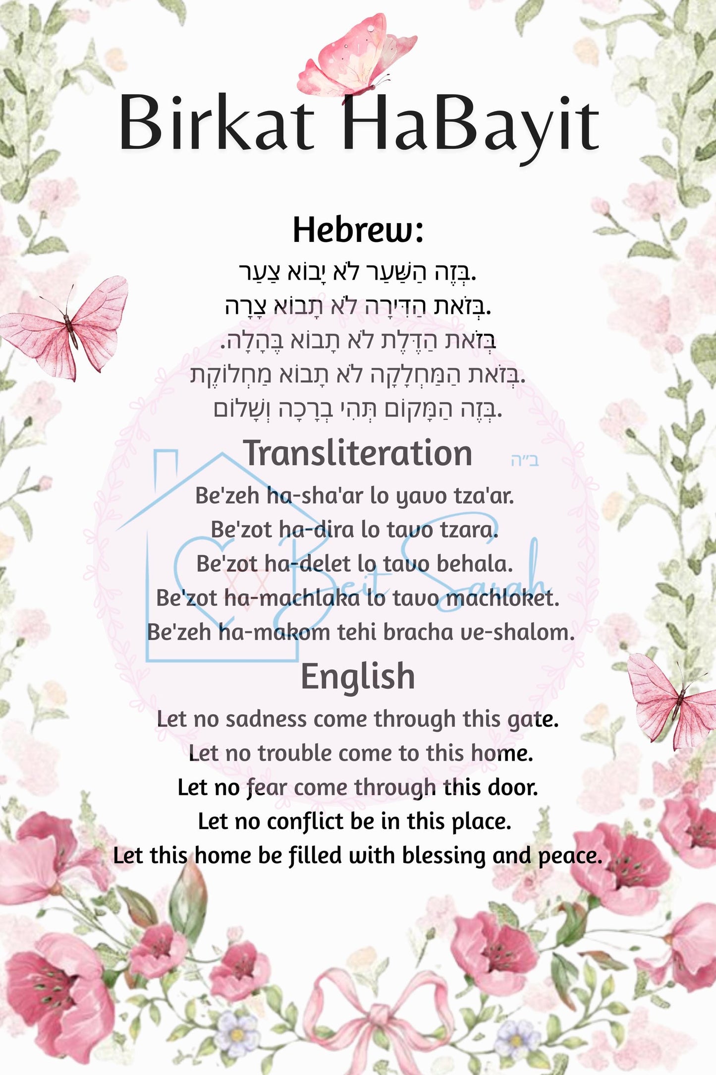 Floral Birkat HaBayit Laminated Print | Jewish Home Blessing