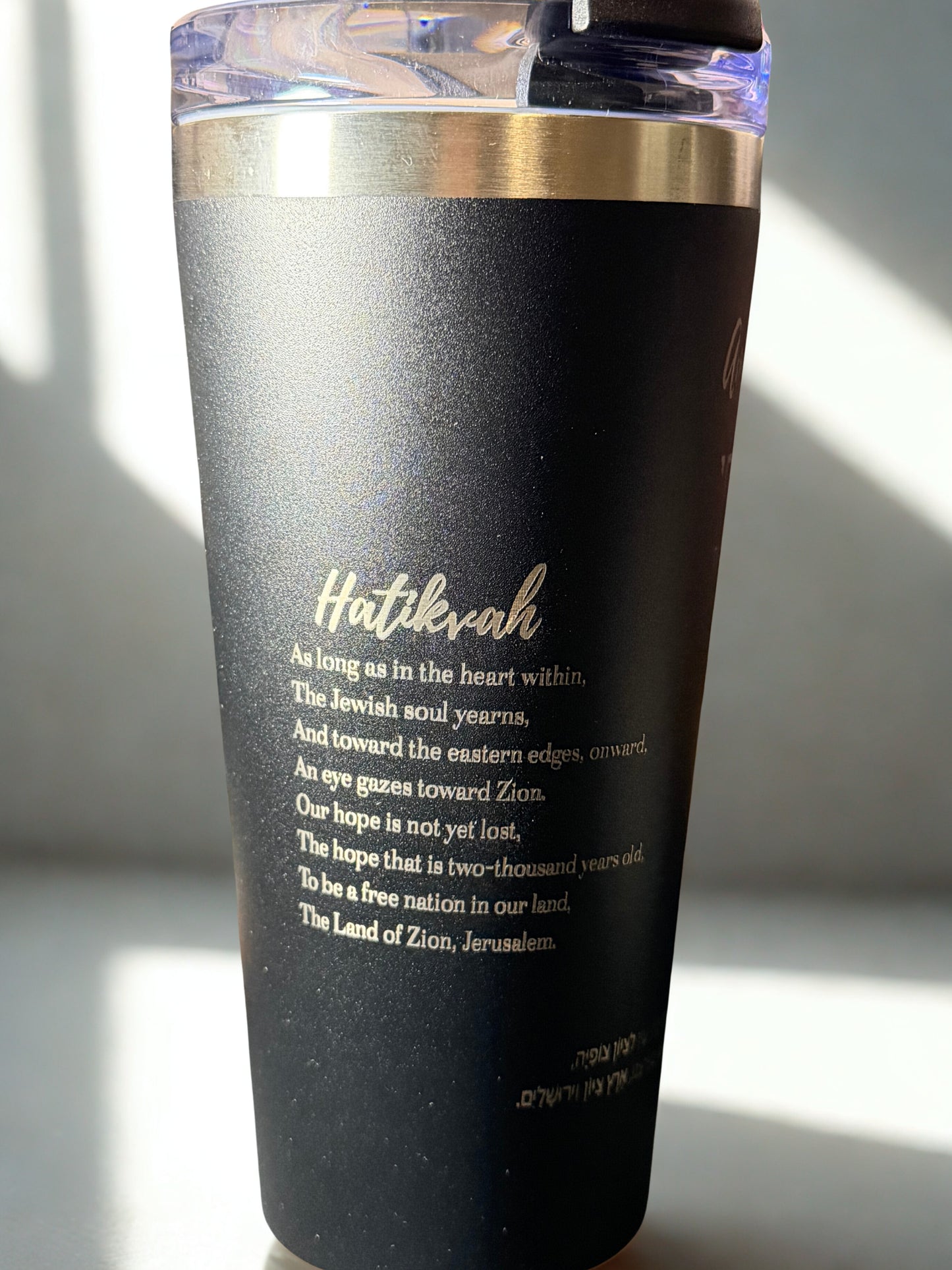 Am Yisrael Chai Engraved Tumbler • 20oz & 40oz • With or Without Handle • Hebrew Israel Gift • Hatikvah Prayer Cup • Judaica Drinkware • Stainless Steel