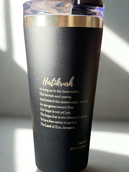 Am Yisrael Chai Engraved Tumbler • 20oz & 40oz • With or Without Handle • Hebrew Israel Gift • Hatikvah Prayer Cup • Judaica Drinkware • Stainless Steel