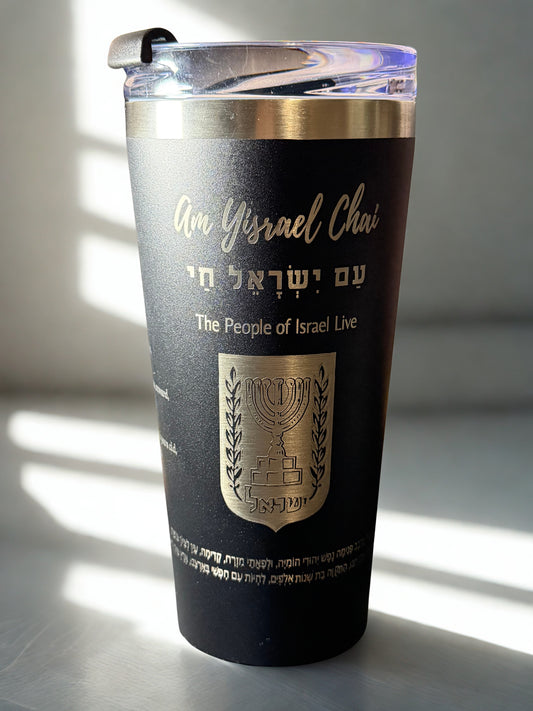 Am Yisrael Chai Engraved Tumbler • 20oz & 40oz • With or Without Handle • Hebrew Israel Gift • Hatikvah Prayer Cup • Judaica Drinkware • Stainless Steel