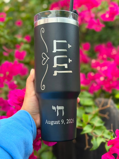 Personalized Jewish Tumbler – Hebrew Name & Date, Laser Engraved