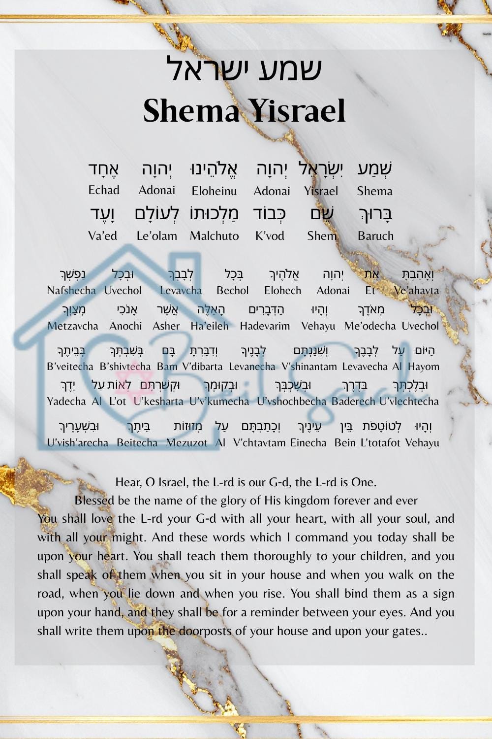 Shema Yisrael Prayer 8x11 in