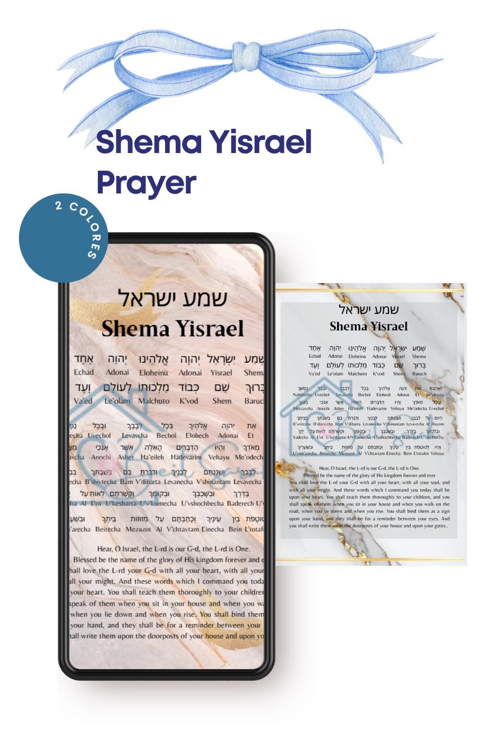 Shema Yisrael Prayer 8x11 in