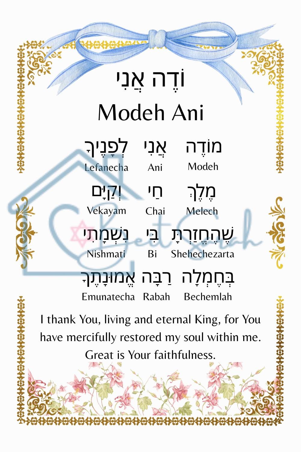 Modeh Ani  (8x10 in)