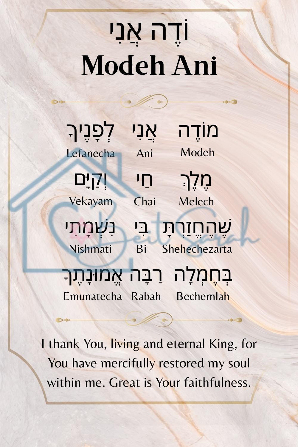Modeh Ani (8x11 in)