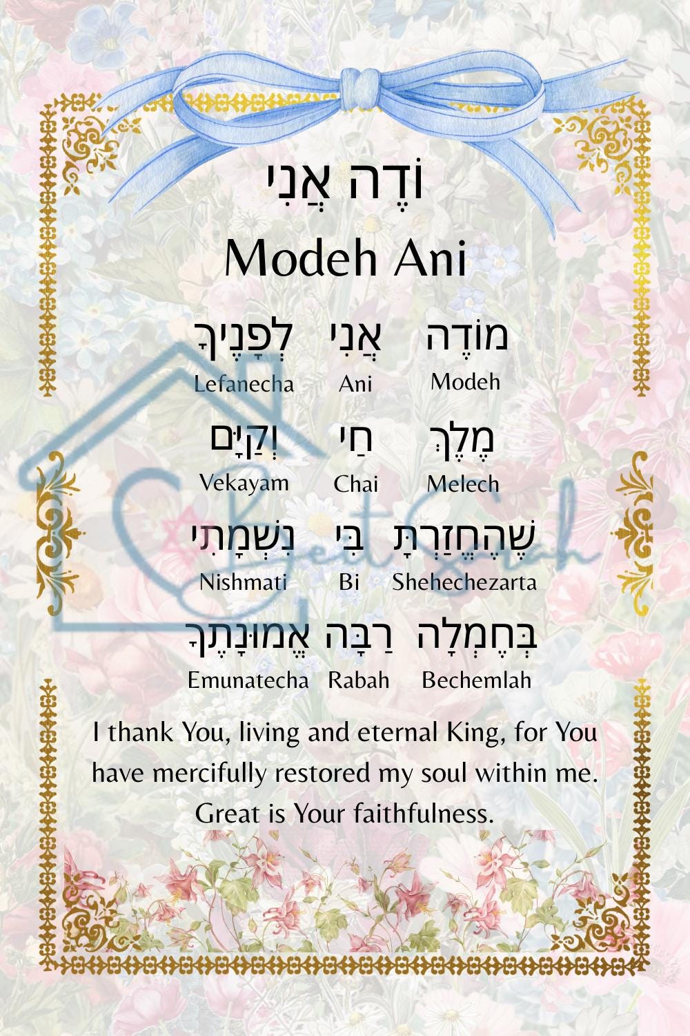 Modeh Ani  (8x10 in)