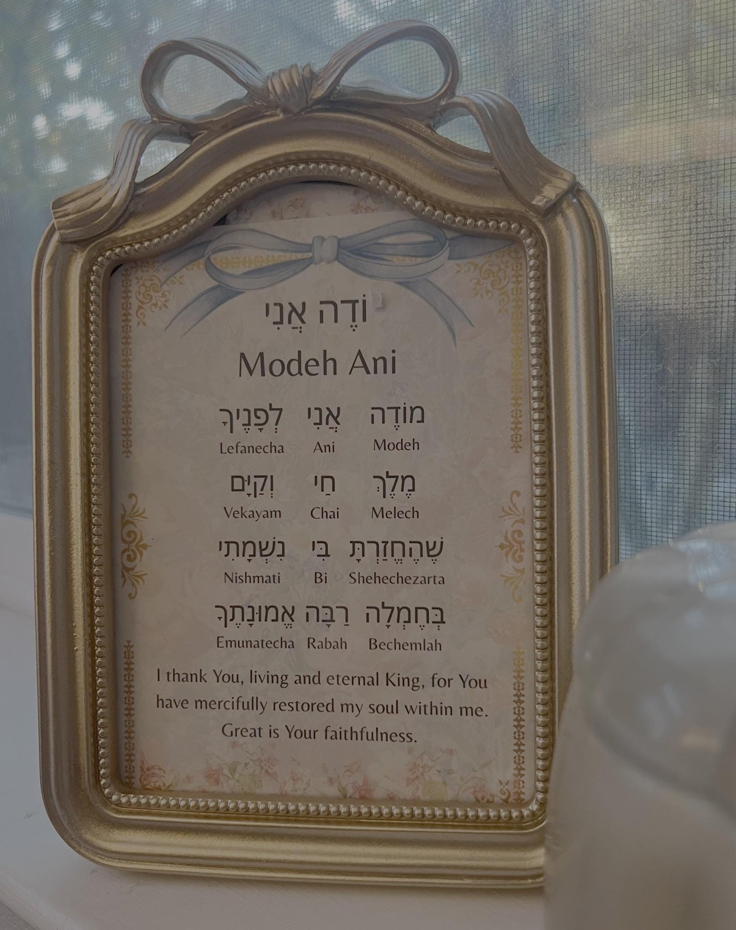 Modeh Ani  (8x10 in)