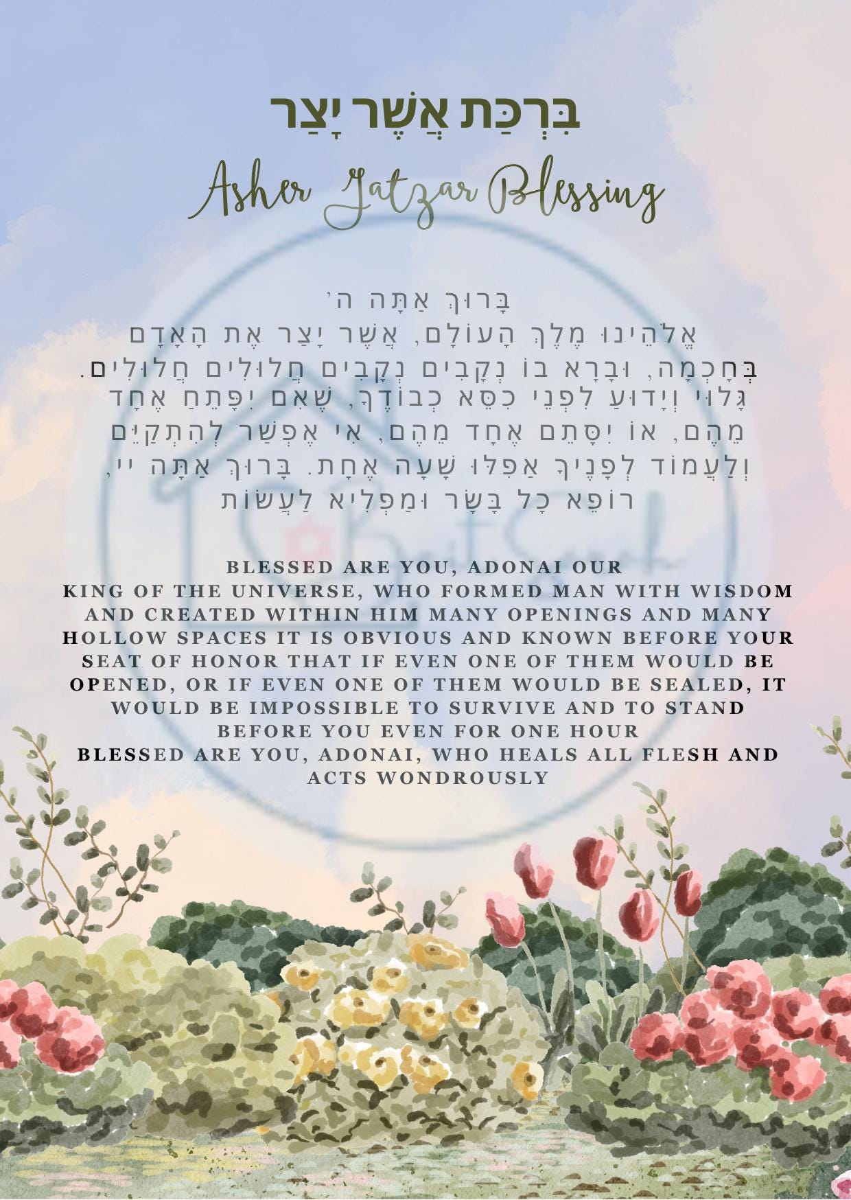 Asher Yatzar Blessing 8x10 in