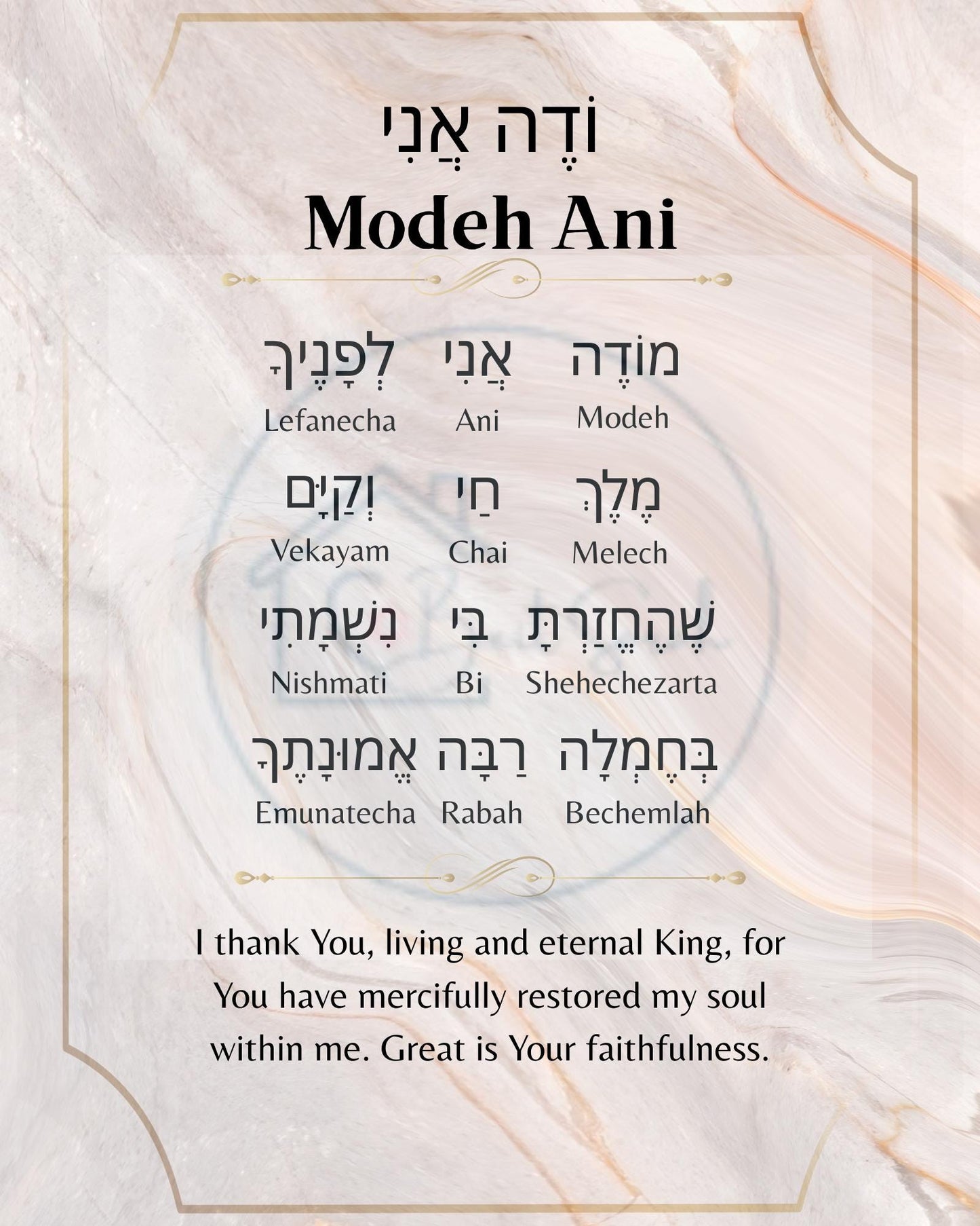 Modeh Ani  (8x10 in)