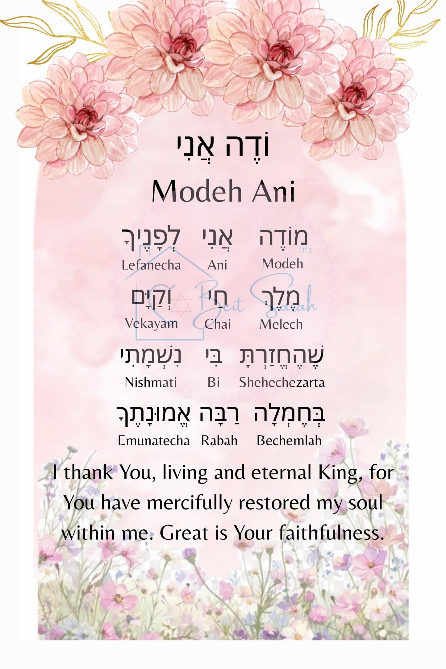 Modeh Ani Prayer Card | Floral Jewish Art, Hebrew & English