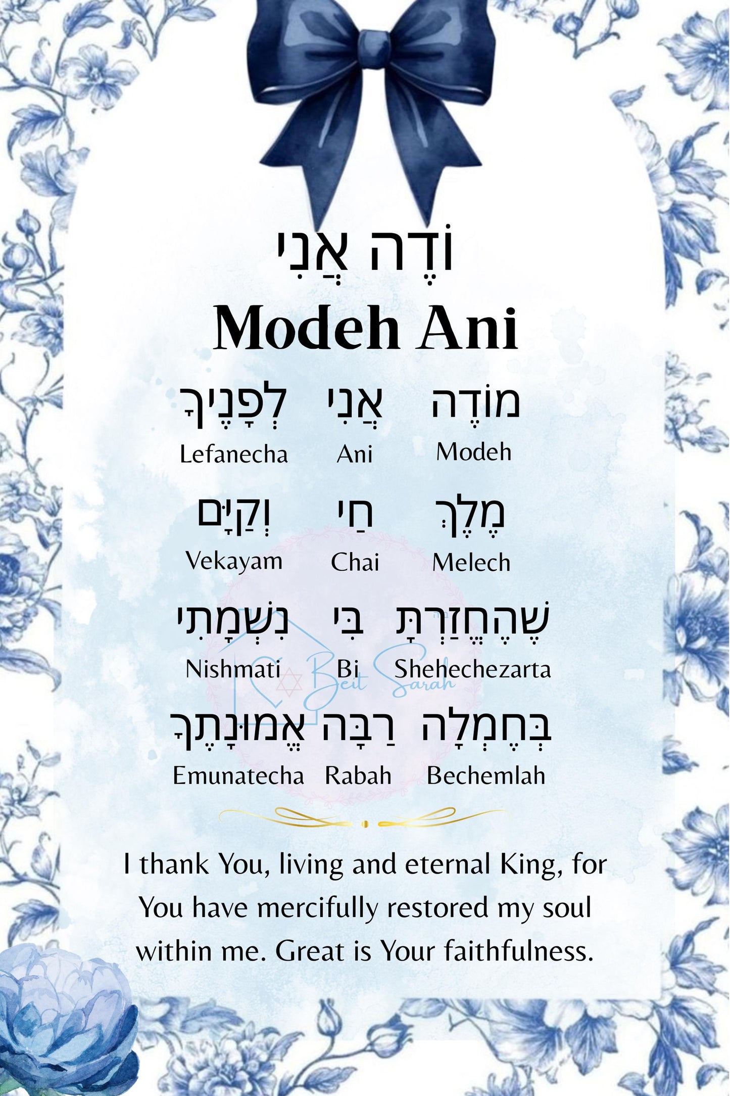 Modeh Ani Prayer Card | Floral Jewish Art, Hebrew & English