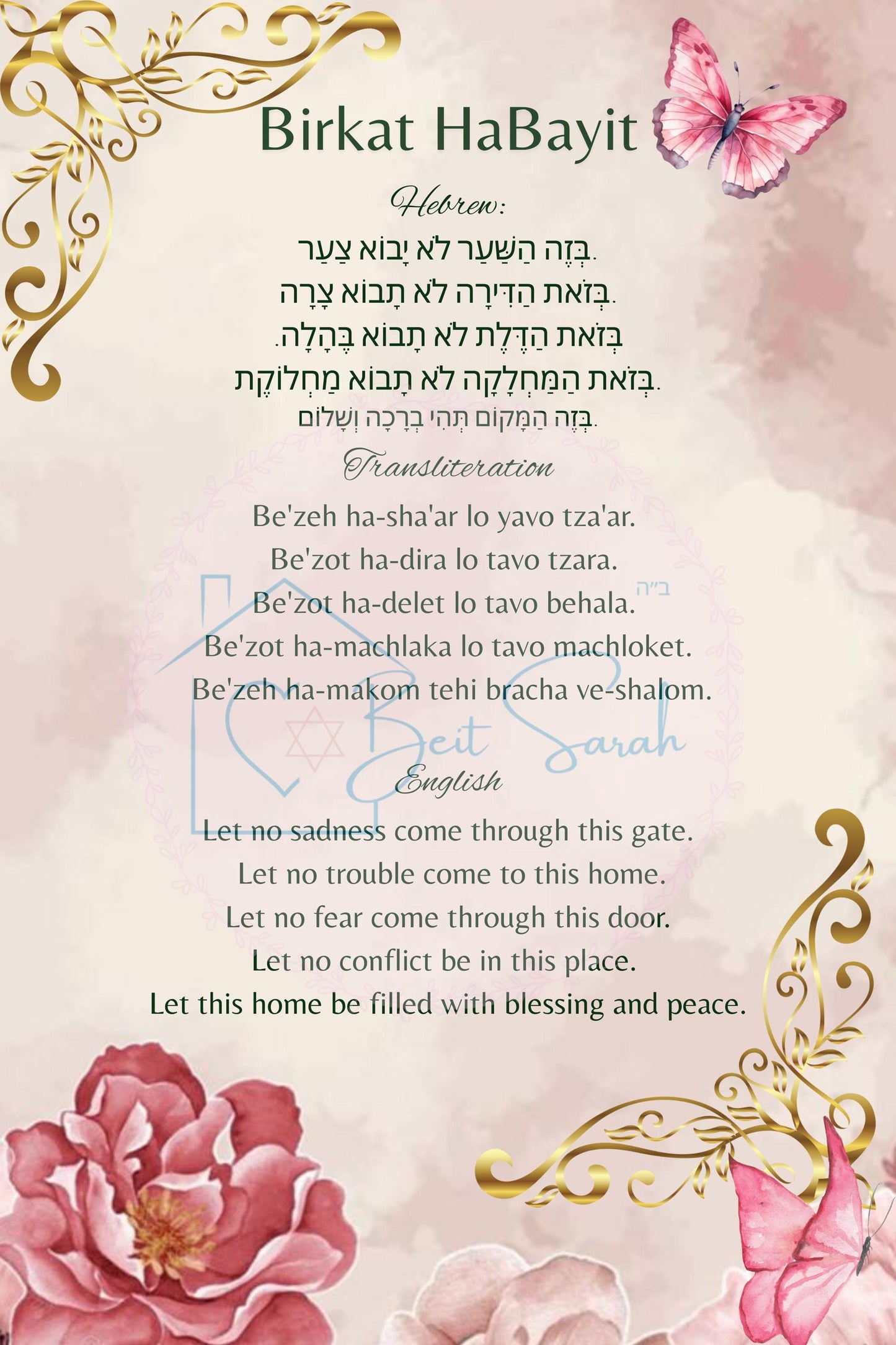 Floral Birkat HaBayit Laminated Print | Jewish Home Blessing