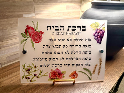 Birkat Habayit Acrylic Plaque | Hebrew Home Blessing, Seven Species Art